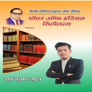 POWER OF INDIAN CITIZEN